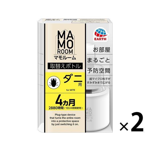 Rakuten - ダニよけ 虫除け 予防 マモルーム ダニ用 取替えボトル 4ヵ月用 ダニ除け 対策 室内 アース製薬 1セット（1個×2）