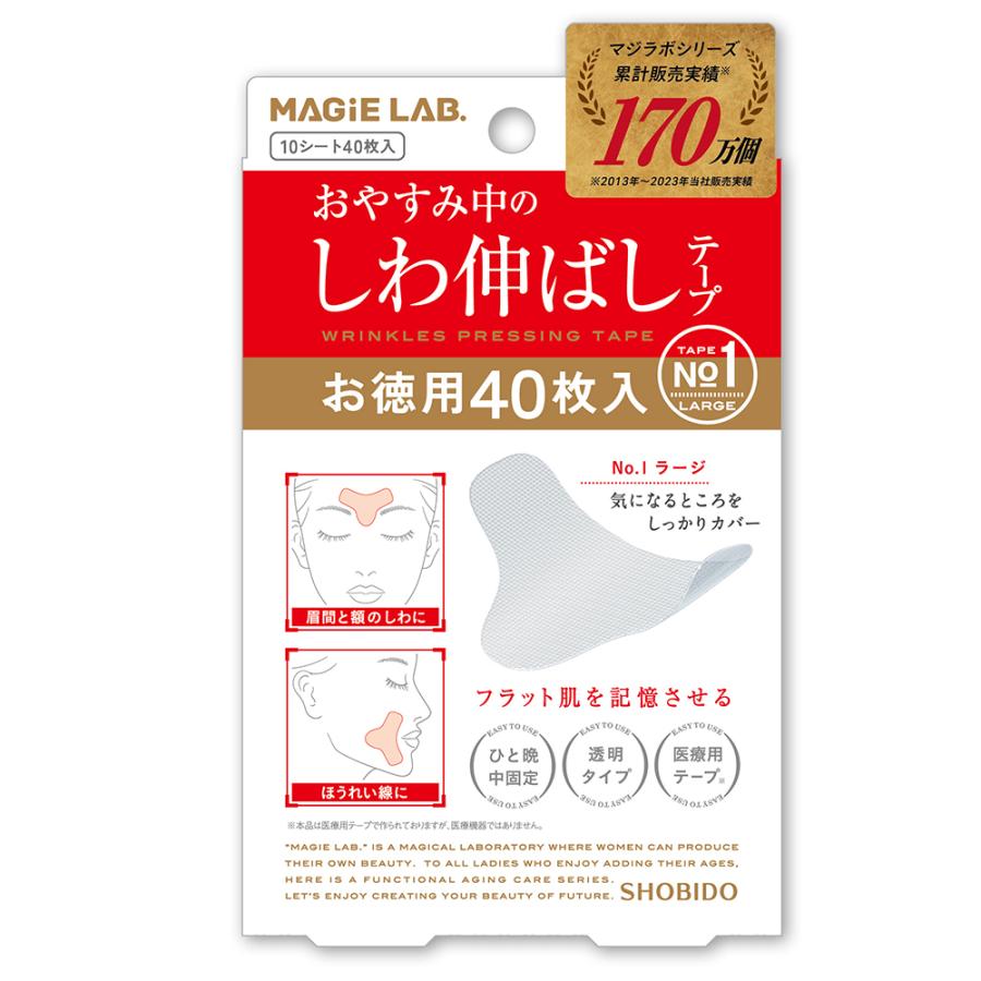 Rakuten - マジラボ しわ伸ばしテープ No.1 ラージタイプ 気になるところをしっかりカバー 10シート/40枚 しわ取りテープ 貼って寝るだけ MG43809 お徳用