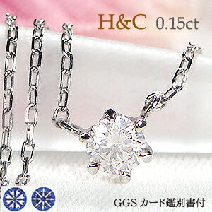 Pt950 ハートアンドキューピット 一粒 ダイヤモンド ネックレス【0.15ct】【GGS鑑別カード付】人気 ジュエリー ペンダント プラチナ ダイヤモンドネックレス ダイヤ H&C プラチナ950 ダイア 送料無料 品質保証書 プレゼント 代引手数料無料 ラッピング無料