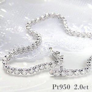 pt950【2.0ct】ダイヤモンド テニス ブレスレット☆ジュエリー アクセサリー レディース プラチナ ダイヤモンド ブレス ダイヤ ブレス 2カラット 2.00ct 人気 送料無料 品質保証書 ギフト プレゼント 代引手数料無料 ラッピング無料