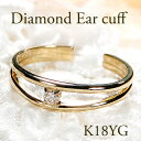 K18 WG/YG/PG ダイヤモンド イヤーカフ & ピンキーリング ジュエリー ピンキー イヤカフ 18k 18金 2way かわいい 人気 フープ フープ...