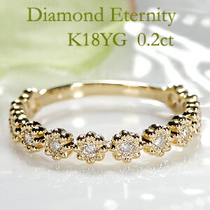 K18WG/YG/PG 0.2ct ミル打ち ダイヤモンド エタニティリングジュエリー レディース 指輪 リング ゴールド ダイヤ エタニティ ダイヤモンド リ...