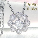 楽天berryPt950【0.18ct】フラワー モチーフ ダイヤモンド ネックレスダイヤモンドペンダント プラチナ ネックレス ダイヤネックレス ダイアモンドネックレス ダイアネックレス 花 可愛い 送料無料 品質保証書 ギフト プレゼント 代引手数料無料 新商品 ラッピング無料