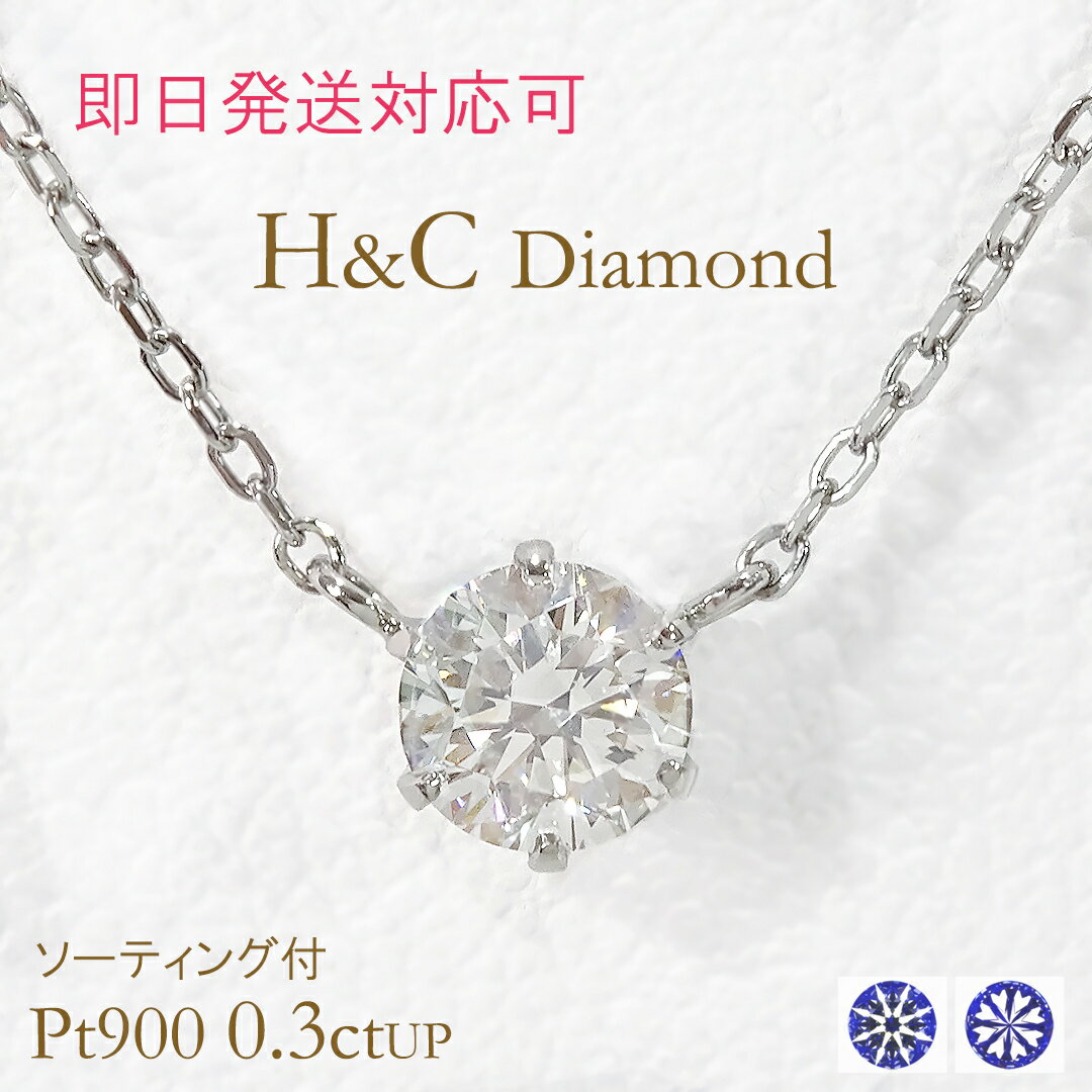 Rakuten - 【即日発送対応】Pt900 ハートアンドキューピット 一粒 ダイヤモンド ネックレス【0.3ct】【ソーティング付】綺麗なダイヤ ジュエリー ダイヤモンドペンダント ダイヤモンドネックレス ダイヤ H&C プラチナ900 ダイア 送料無料 品質保証書 代引手数料無料 ラッピング無料