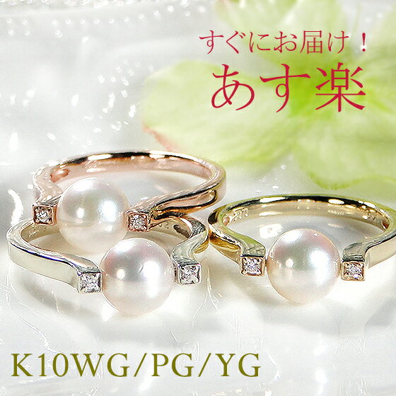 楽天berry【あす楽対応】K10WG/YG/PG ダイヤモンド パール リング10金 K10 10K ゴールド ジュエリー アクセサリー レディース 指輪 ダイヤリング パールリング 真珠 送料無料 品質保証書 プレゼント 代引手数料無料 可愛い 人気 おしゃれ イエロー ピンク ホワイト ご褒美