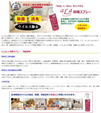 除菌スプレー アラリンク a Link a サンシール 300ml 送料無料 安心・安全 消毒スプレー ウイルス対策 消臭 通販 返品不可◇