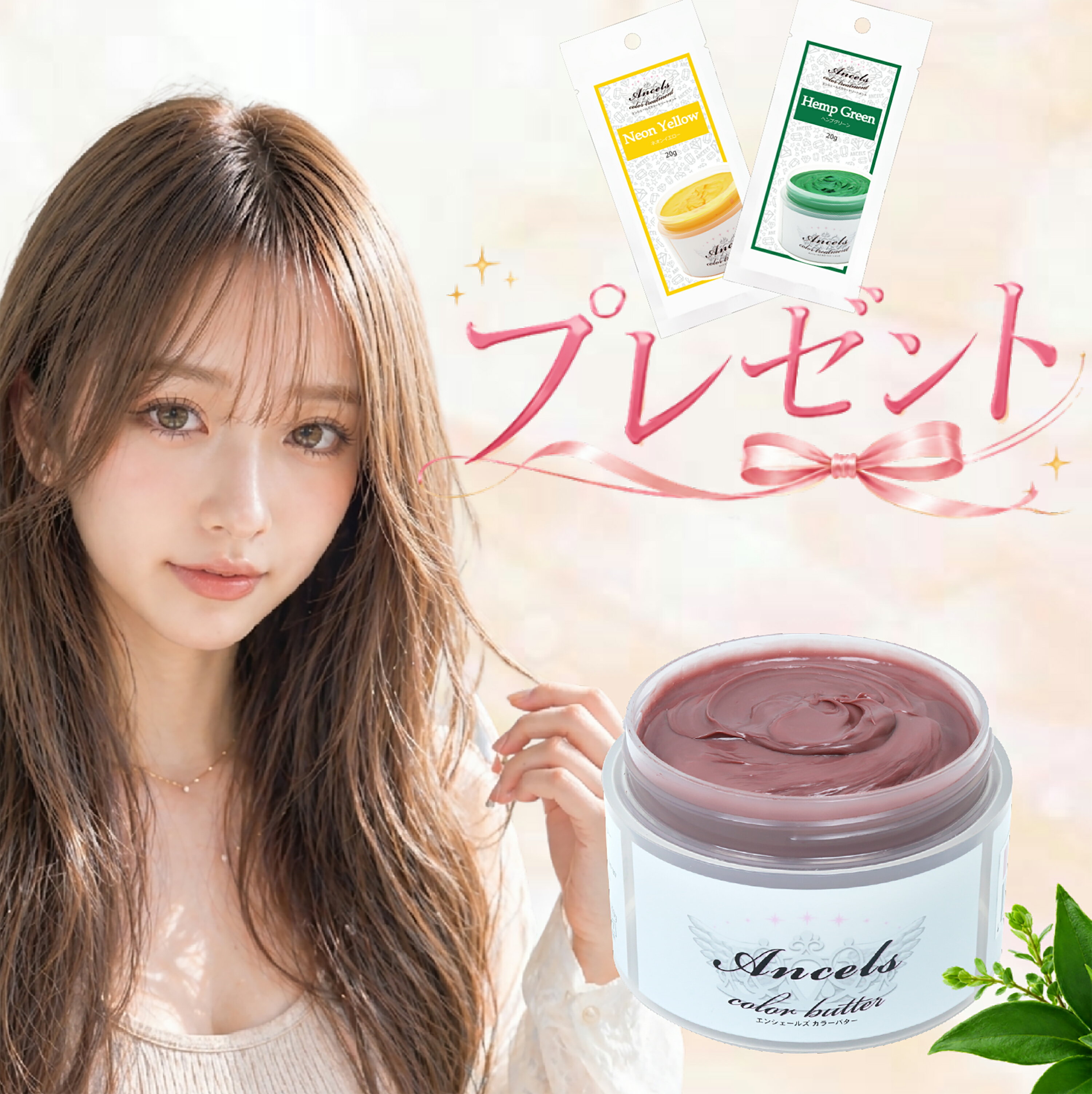 Rakuten - エンシェールズ カラーバター 200g｜全25色 派手髪・インナーカラー・大人カラーにも 【選べる1個／サロン仕様】