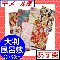 風呂敷 大判】 [メール便は2枚まで発送可]ふろしき おしゃれ98センチ×98センチ