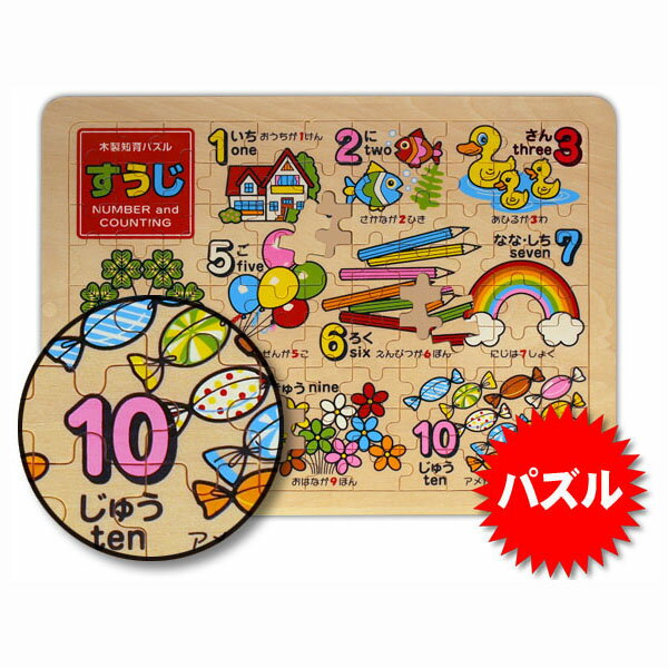 数字 パズル [ すうじ ] 日本製 木 製 知育パズル 7/1更新♪