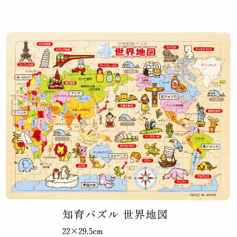 世界 地図 パズル 日本製 木 製 知育