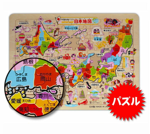 日本地図 パズル 知育玩具 5歳  日本製 学習 玩具 地図