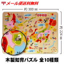 木製 知育パズル 全10種類 日本製 学習 パズル おもちゃ 世界地図 日本地図 ひらがな 国旗 恐竜 数字 地図 動物 きょうりゅう ちず どうぶつ ぽっきり 1000円ポッキリ 送料無料 9/23更新♪