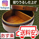 【あす楽】【一段 摺りうるし仕上げ】【\500クーポン】【卸