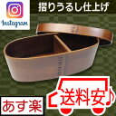 【¥500クーポンプレゼント】【あす楽・卸売り・最安値挑戦中】【一段 摺りうるし仕上げ】お弁当箱 曲げわっぱプレゼント・ギフト・贈り物に(木製 おしゃれ 男子 女子 子供 運動会メンズ レディース 父の日 母の日 男性 女性)