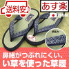 【あす楽】 女性用 畳 サンダル 【 和柄 2 】 日本製 室内・屋外兼用 スリッパにも可 畳雪駄 畳草履 草履 たたみ タタミ