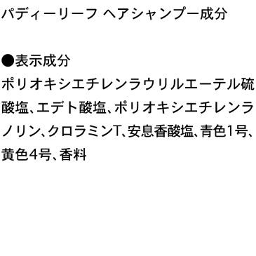 送料無料 パディーリーフ ヘアシャンプー200ml[医薬部外品]育毛シャンプー 養毛シャンプー 発毛促進シャンプー頭皮ケア スカルプケア スキャルプケア通販12/14更新♪