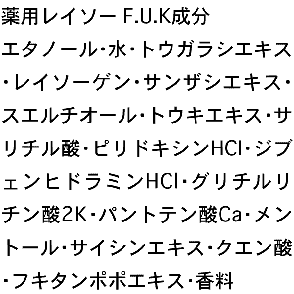 ã€ã‚ã™æ¥½ã€‘[10%OFF] è–¬ç”¨ ãƒ¬ã‚¤ã‚½ãƒ¼ F.U.K éœŠè‰160ml ãƒ¬ã‚¤ã‚½ãƒ¼FUK éœŠè‰FUK[åŒ»è–¬éƒ¨å¤–å“]ãƒ¬ã‚¤ã‚½ãƒ¼ãƒ»ã‚¸ãƒ£ãƒ‘ãƒ³æ ªå¼ä¼šç¤¾è‚²æ¯›å‰¤ æ¯›é«ªå‰¤ é¤Šæ¯›å‰¤ ç™ºæ¯›ä¿ƒé€²å‰¤é ­çš® ã‚¹ã‚«ãƒ«ãƒ— ã‚¹ã‚­ãƒ£ãƒ«ãƒ—ã‚±ã‚¢é€šè²©â—‡â—†11/17æ›´æ–°â™ª