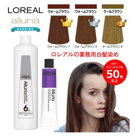 白髪染め ヘアカラー ロレアル アルーリア ファッショングレイ オキシ 1リットル セット ハイブレンズ カラー剤 業務用