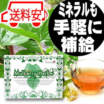 桑の葉茶 マルベリー