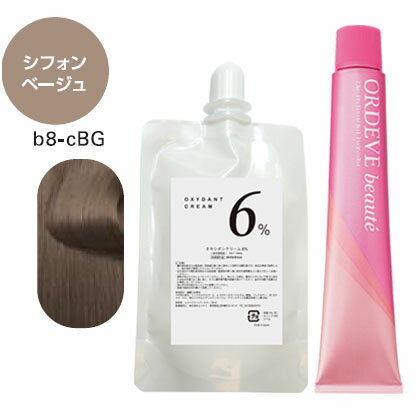 オルディーブボーテ [ b8cBG シフォン ベージュ ] オキシ 100ml セット ミルクティー アッシュ オルディーブ ボーテ ミルボン