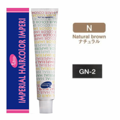 Rakuten - パイモア インペリアルヘアカラー インペリ [ GN-2 ナチュラル ] 10/23更新♪