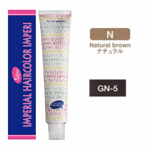 Rakuten - パイモア インペリアルヘアカラー インペリ [ GN-5 ナチュラル ] 10/23更新♪