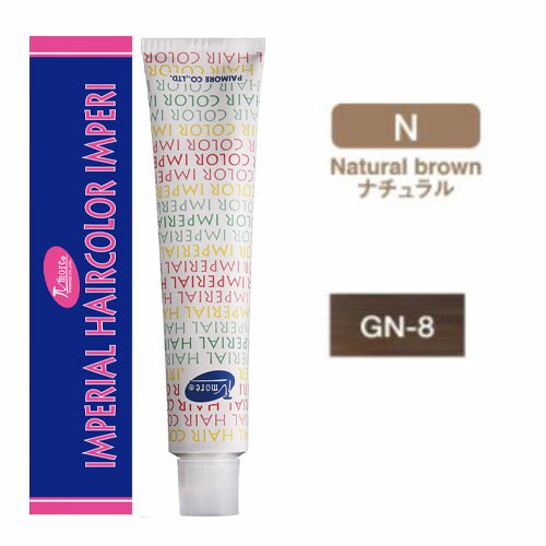Rakuten - パイモア インペリアルヘアカラー インペリ [ GN-8 ナチュラル ] 10/23更新♪