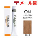 【メール便298円】モルトベーネ フィットカラー ナチュラルオレンジブラウン ON-8★★ダークトーンからハイトーンまで幅広いラインナップ業務用 プロ用 白髪染め ヘアカラー通販9/25更新♪