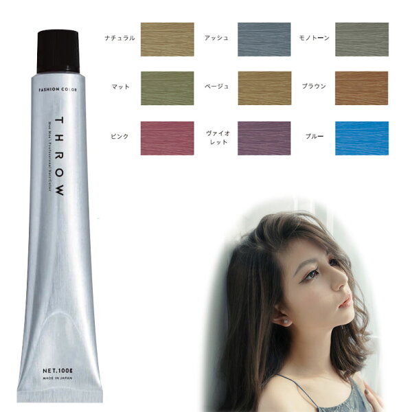 スロウカラーナチュラルアッシュモノトーンマットベージュブラウンピンクヴァイオレットヘアカラーアッシュスロースローカラーカラー剤業
