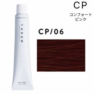 スロウカラー [ コンフォート ピンク CP/06 ] 100g ブラウン アッシュ スロー スローカラー