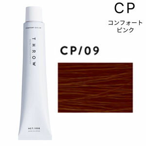 スロウカラー [ コンフォート ピンク CP/09 ] 100g ブラウン アッシュ スロー スローカラー