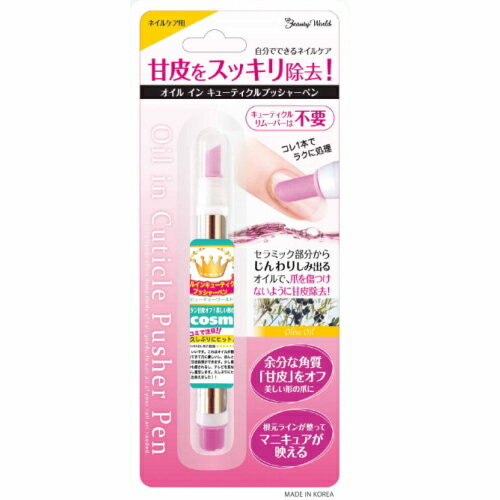 ビューティーワールド オイルイン キューティクルプッシャー ペン 1.5ml AOP480 ◆