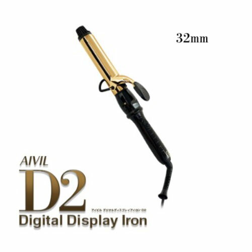 アイビル デジタル ディスプレイ アイロン ゴールドバレル[32mm] カーリング アイロン 軽い 軽量 アルミ バレル 負荷 軽減 安定 サロンワーク 液晶ディスプレイ◇