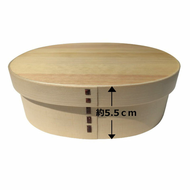 曲げわっぱ 一段 お弁当箱 小判型 わっぱ 和風 白木プレゼント・ギフト・贈り物に（木製 おしゃれ 男子 女子 子供 運動会メンズ レディース 父の日 母の日 男性 女性）