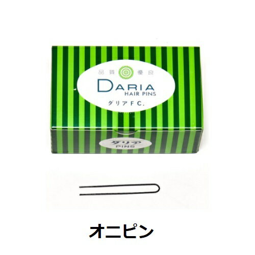 ダリア DARIA ヘアピン オニピン 300g [5.5cm] ダリヤ ヘアセット 成人式 卒業式 入学式 お祝い 新年会 忘年会 ◆