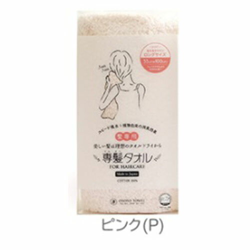 おぼろタオル 専髪タオル 髪専用タオル [ピンク] 吸水量 スピード タオルドライ やわらか 極上 髪用 敏感肌 日本アトピー協会推薦品 通販◆