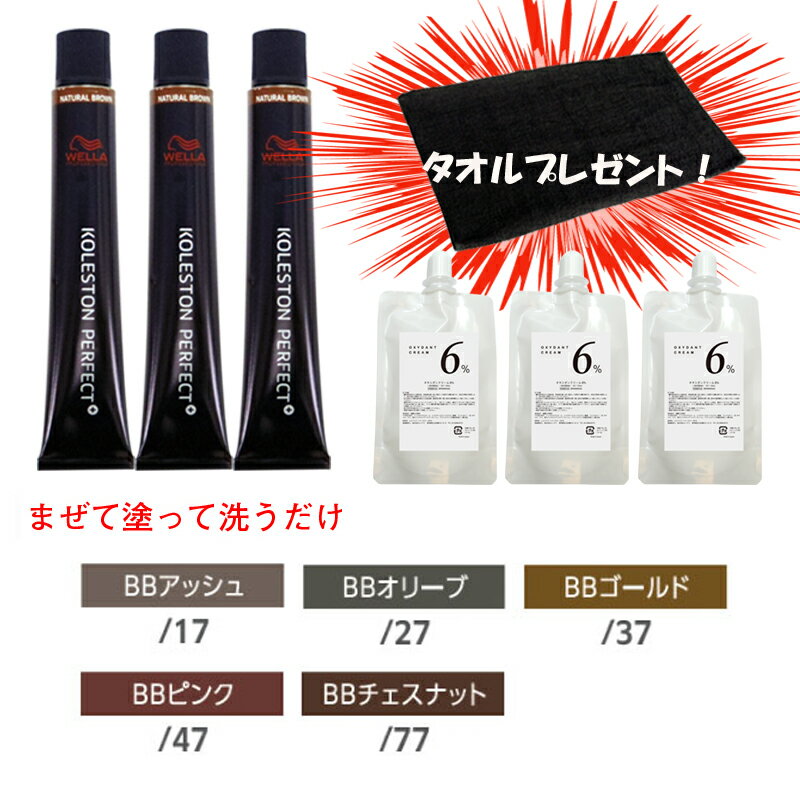 白髪染め ウエラ コレストン パーフェクト プラス 100ml オキシ × 3個セット ミルクティー アッシュ グレージュ マット イエロー ピンク ホワイト ブラウン 白髪用 ヘアカラー 剤 業務用 外国人