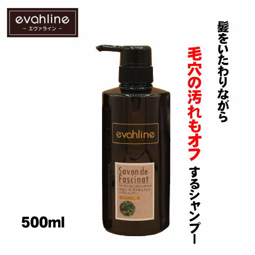 髪質改善 サボンドファスィノゥン [ 500ml レモンヴァーベナの香り ] アミノ酸系シャンプー 毛穴の汚れ 極上 エヴァライン ダメージヘアに 髪をいたわる 楽天 市場 通販 7/1更新♪