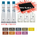 オルディーブ シーディル オキシ 100ml × 3個セット タオル プレゼント ブラウン グレージュ ミルクティ マット ブルー アッシュ イエロー オレンジ ピンク シーデル 女性用 白髪染め 人気 白髪用 ヘアカラー 剤 業務用