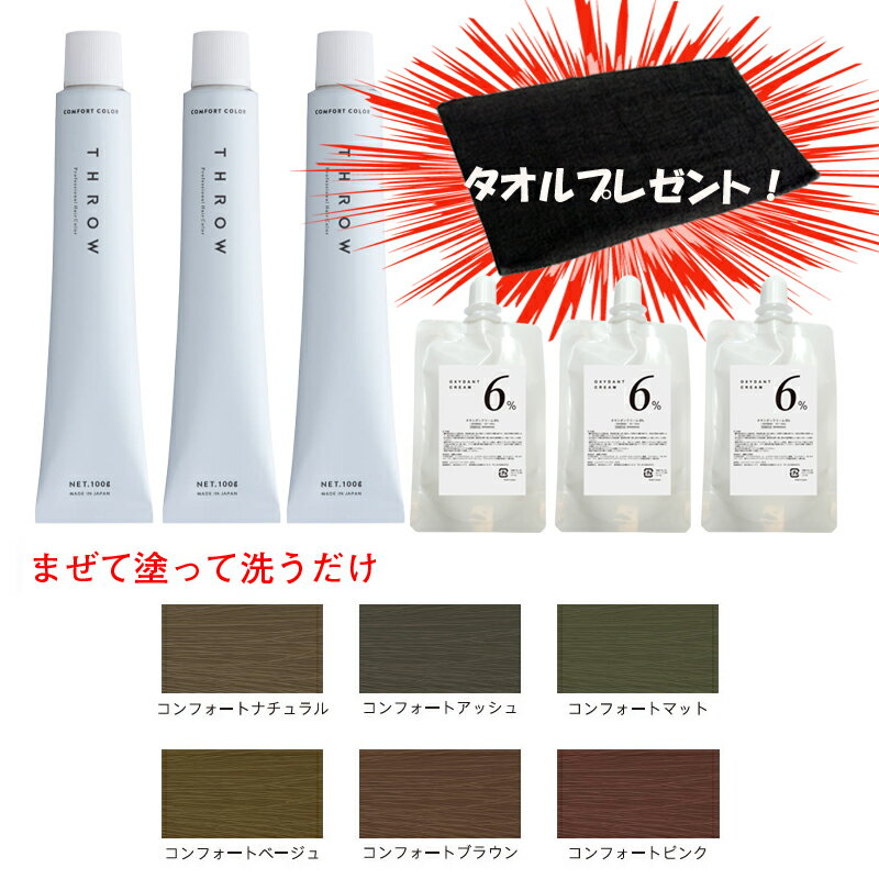 スロウカラー オキシ 100ml × 3個セット ミルクティー アッシュ グレージュ マット ベージュ ブラウン スロー カラー ヘアカラー アッシュ 白髪染め 白髪用 ヘアカラー 剤 業務用 外国人