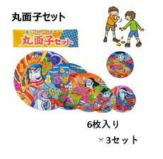 1.商品の説明　 【概要】 メーカー - 内容量、セット内容、サイズなど 11.5、8.5、7.5cm×各1　5cm×3枚 商品名 丸面子セット 商品区分 雑貨 製造国 - 【商品説明】 ※こちらの商品は店頭でも販売しているので、欠品が生じ...