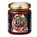 かけるすき焼き 130g　◆