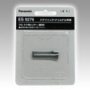 替え刃 替刃 ES9276 コードレスプロうぶ毛トリマー パナソニック ES2119/ES2119P ◇ 通販 7/1更新♪