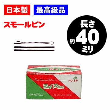 ■ 商品名 五力　スモールピン 40mm ■ 商品説明 300g入りの特用サイズです。小さくても、3つの波状がしっかり髪をホールド。小さなピンなので髪に止めても目立ちにくいことから、リボンやアクセサリーを止めるときにもよく使用されます。 ■...