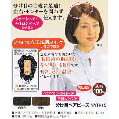 分け目ヘアピース ショート〜セミロングヘア対応ウィッグ◇ 7/1更新♪