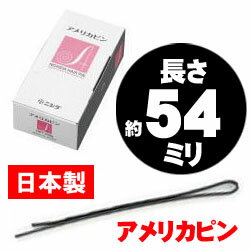 ニシダ ヘアピン 【 アメリカピン 】 450g 日本製 業務用 特用サイズ ニシダヘアーピン ニシダピン ニシダヘアーピン アメピン ニシダアメピン 西田アメピン あめピン ニシダあめピン 西田あめピン 通販 ◇ 7/1更新♪