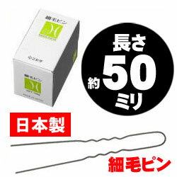 ニシダ ヘアピン 【 細毛ピン 】 150g 日本製 業務用特用サイズ ニシダヘアーピン ニシダピン ニシダヘアーピン 細毛ピン ニシダ細毛ピン 西田細毛ピン 細ピン ニシダ細ピン 西田細ピン 通販 7/1更新♪