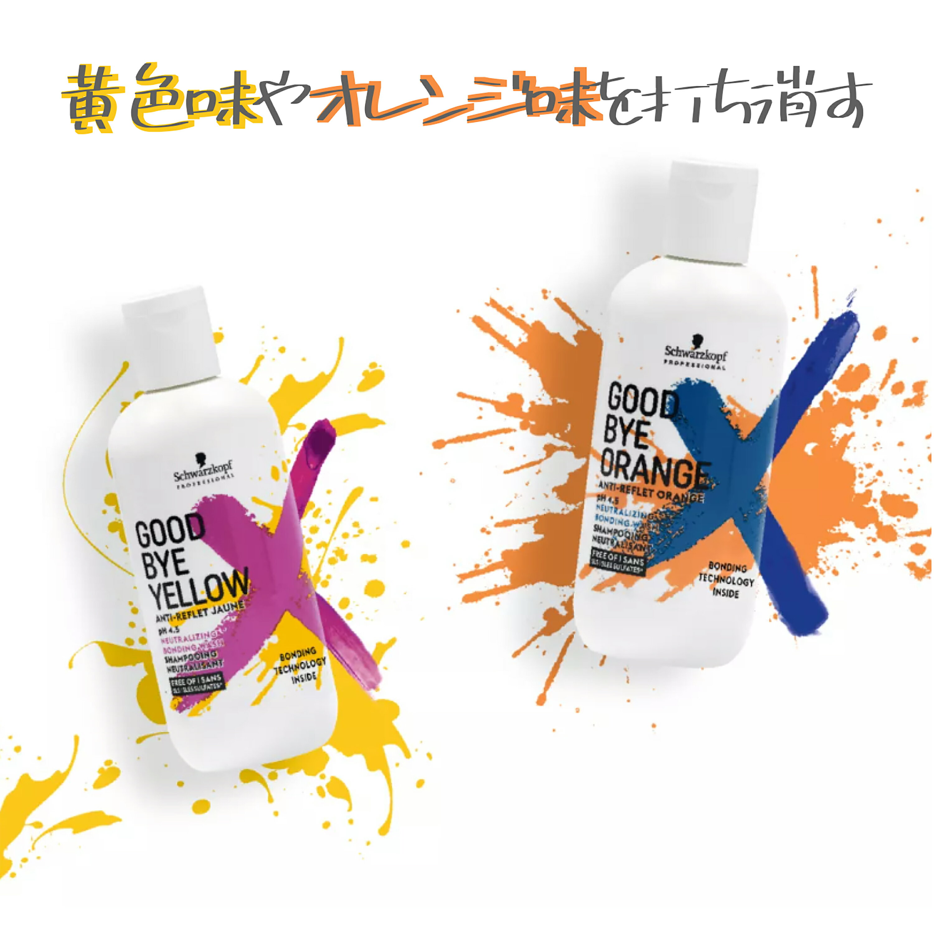 カラーシャンプー シュワルツコフ グッバイ イエロー オレンジ ハローピンク ハロームラサキ 310g ブリーチ黄ばみ消し アッシュ 楽天 市場 通販 10/23更新♪