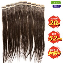 シールエクステ 人毛 ロング [ ブラウン G-3 ] ヘアエクステ 長さ52cm 20枚セット 楽天 市場 通販 7/1更新♪