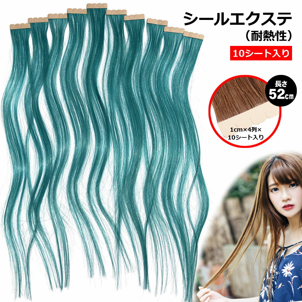シールエクステ カラーエクステ 人毛 ロング 長さ52cm 10枚セット グリーン ヘアエクステ 6 通販 市場 喜ばれる誕生日プレゼント 緑 18更新 シールエクステ カラーエクステ 人毛 ロング 長さ52cm 10枚セット グリーン ヘアエクステ 6 通販 市場 喜ばれる誕生日プレゼント 緑 18更新